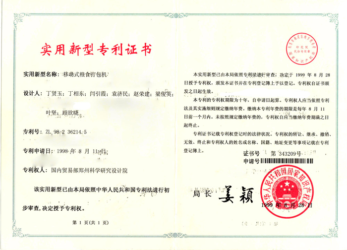 移動(dòng)式糧食打包機