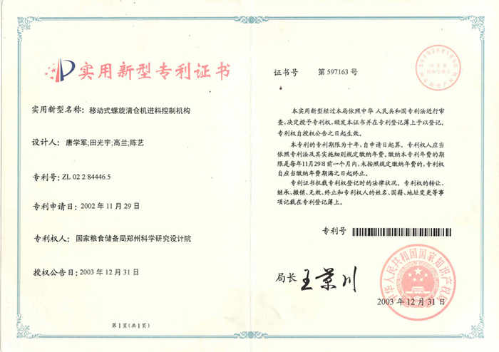 移動(dòng)式螺旋清倉機進(jìn)料控制機構