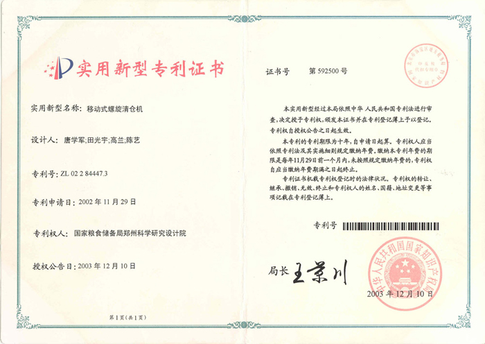 移動(dòng)式螺旋清倉機