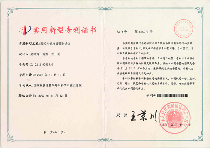 顆粒料速度破碎測試儀專(zhuān)利