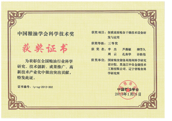 保質(zhì)高效糧食干燥技術(shù)設備研發(fā)與應用
