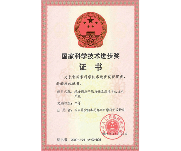 國家科學(xué)技術(shù)進(jìn)步獎