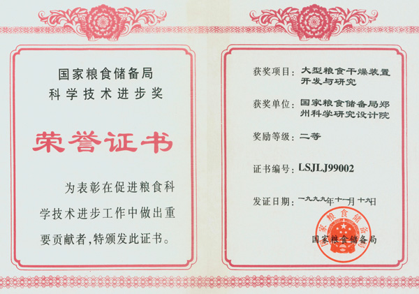 大型糧食干燥裝置開(kāi)發(fā)與研究