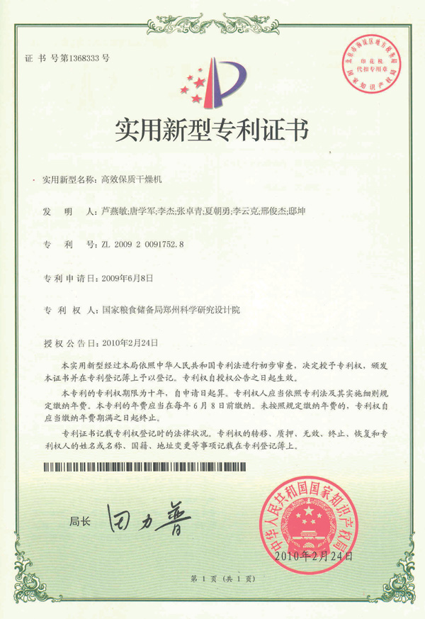 高效保質干燥機