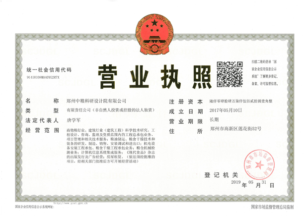 營業執照正本
