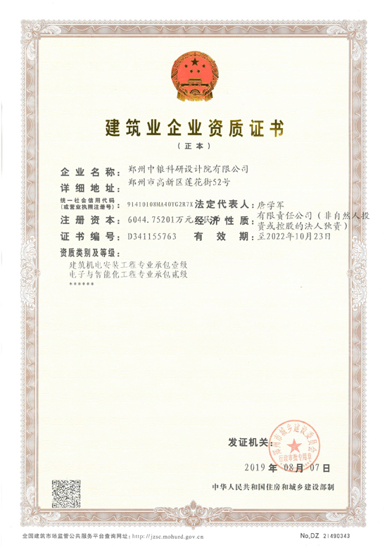 建筑機電安裝工程專業承包證書