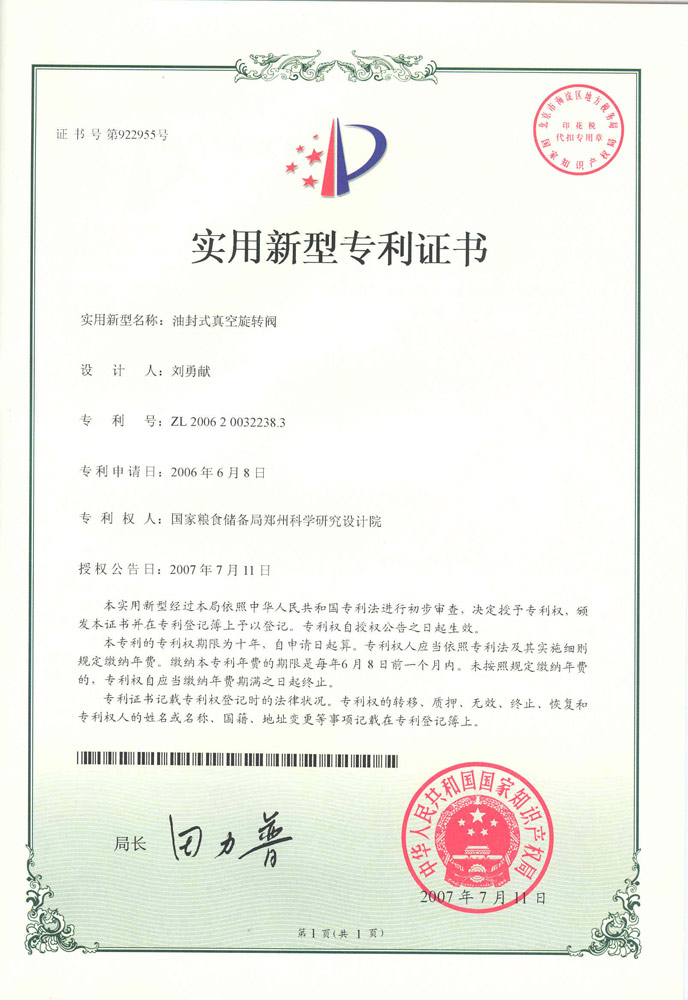 油封式真空旋轉閥