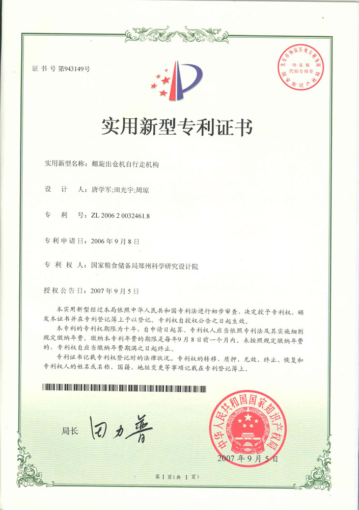 螺旋出倉機自行走機構