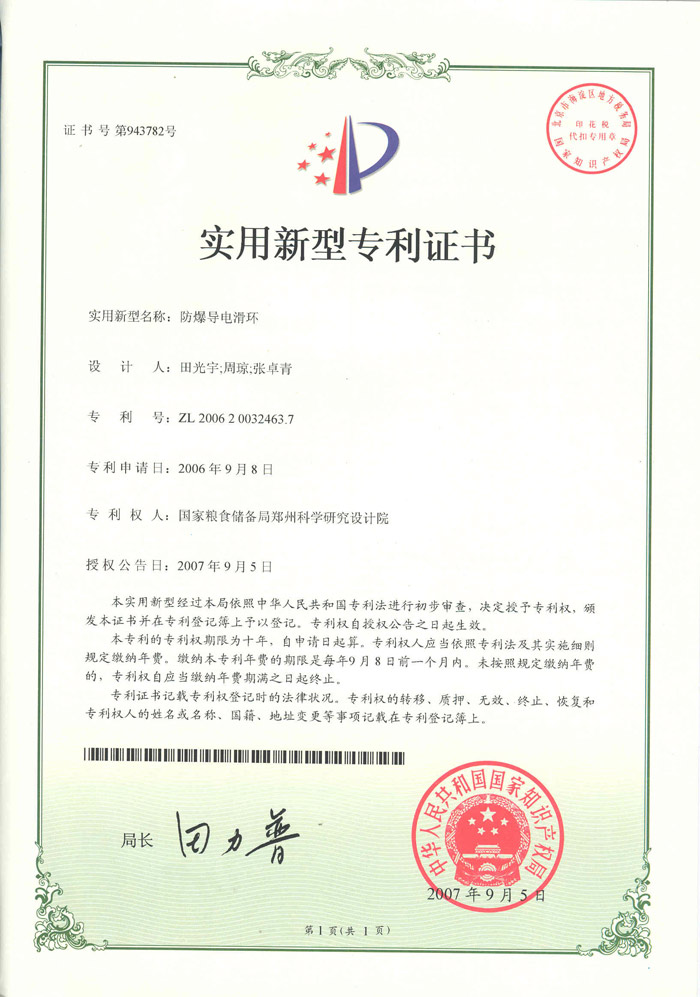 防爆導電滑環(huán)