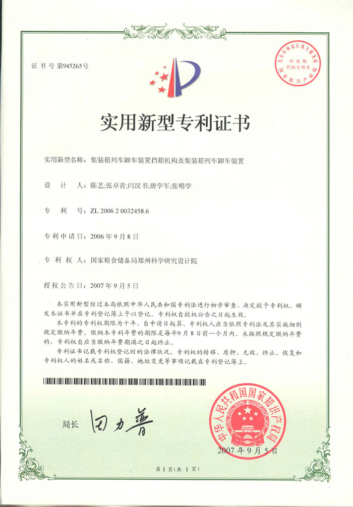 集裝箱列車(chē)卸車(chē)裝置擋箱機構及集裝箱列車(chē)卸車(chē)裝置