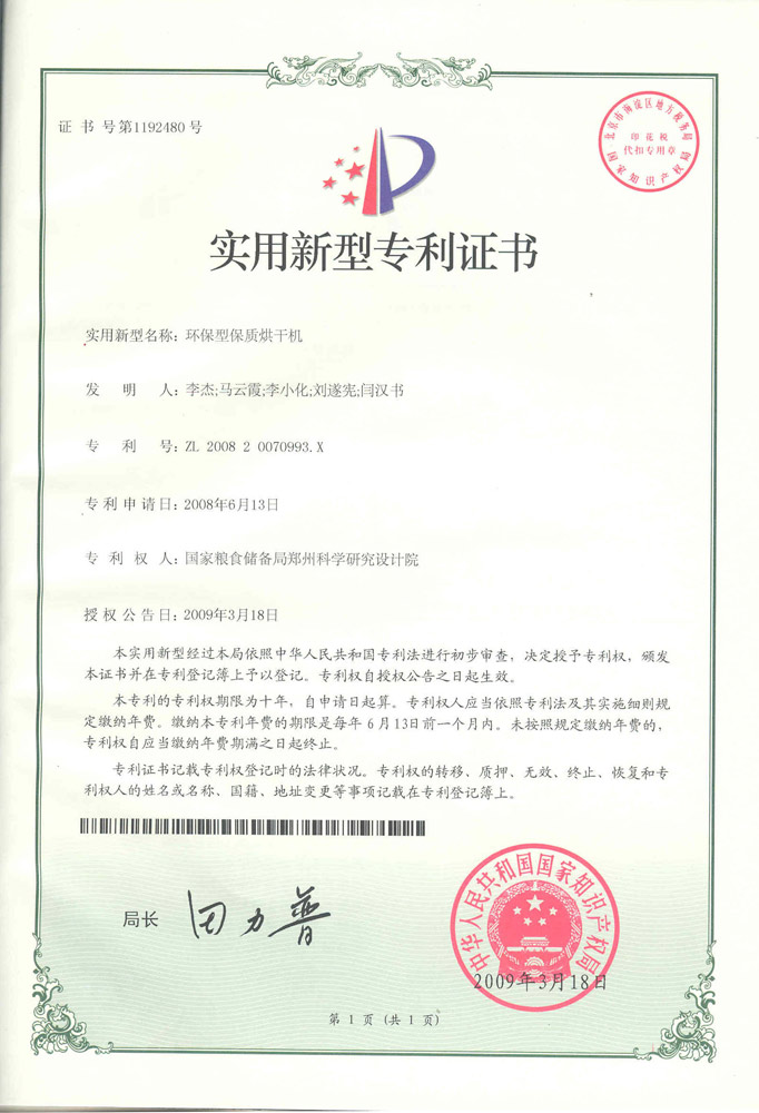 2009環(huán)保型保質(zhì)烘干機