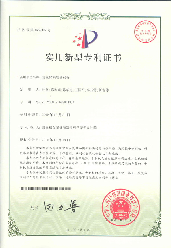 富氮儲糧成套設備.
