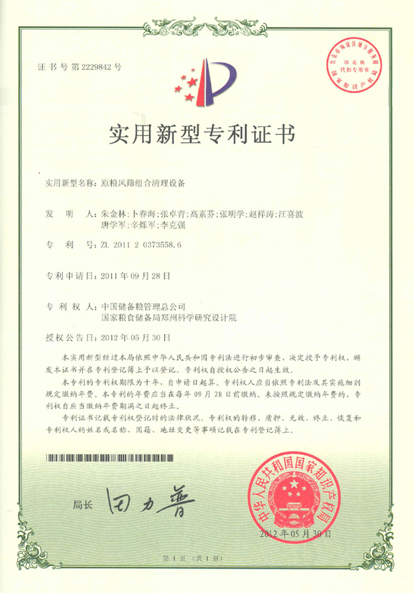 2012年5月原糧風(fēng)篩組合清理設備
