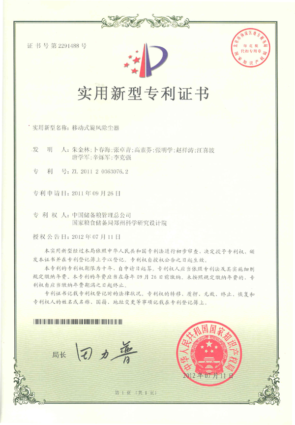 2012年7月移動(dòng)式旋風(fēng)除塵器