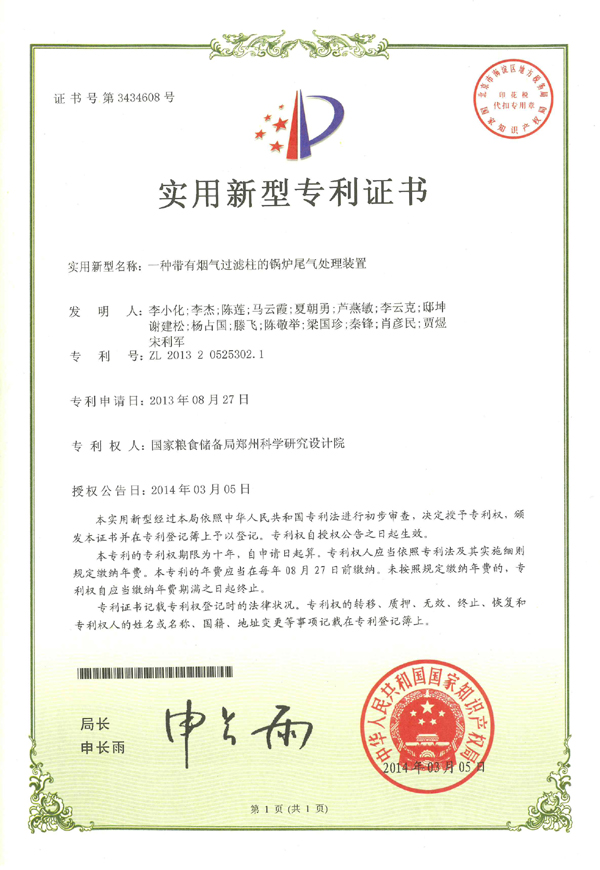 2014年3月一種帶有煙氣過(guò)濾柱的鍋爐尾氣處理裝置