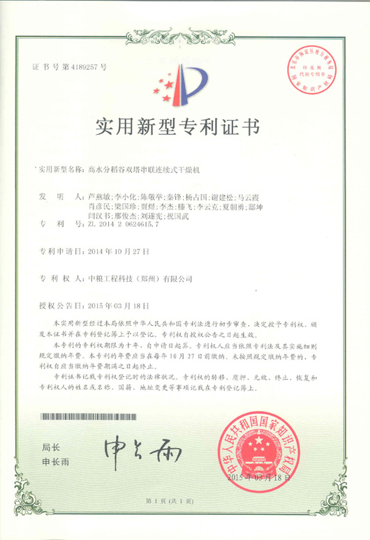 2014年10月高水分稻谷雙塔串聯(lián)連續式干燥機