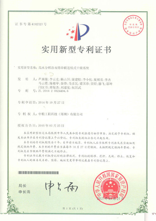 2014年10月高水分稻谷雙塔串聯(lián)連續式干燥系統