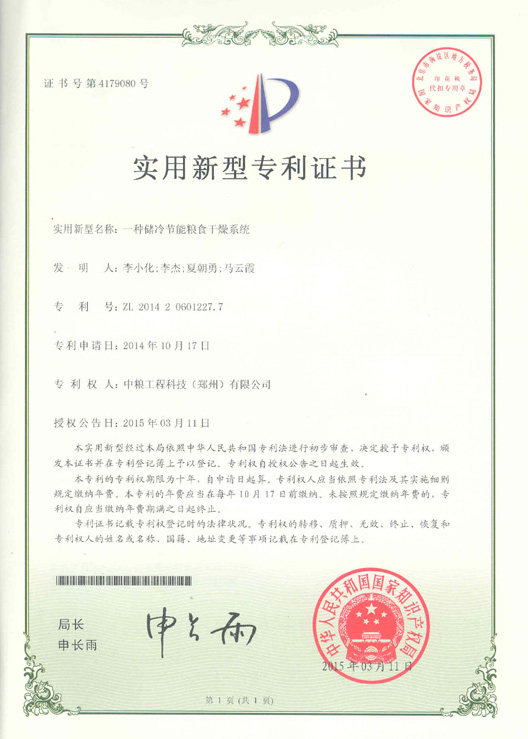 2014年10月一種儲冷節能糧食干燥系統
