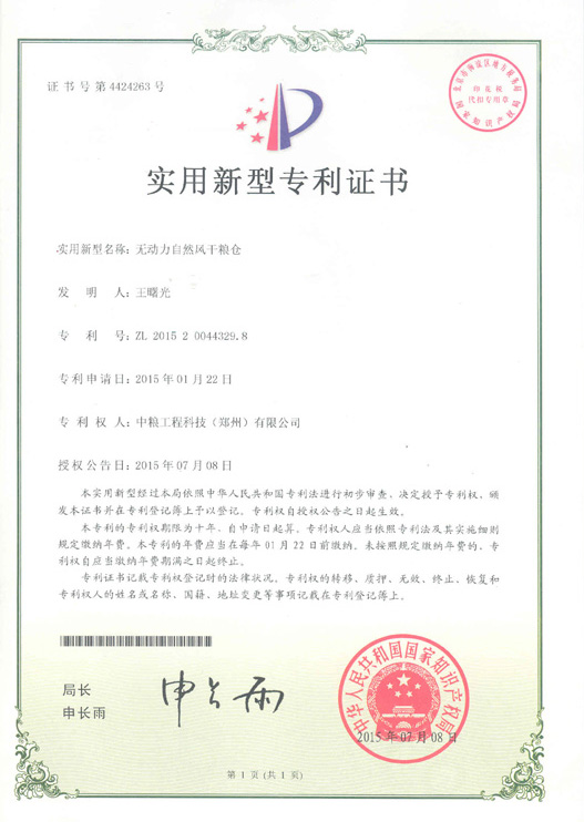 2015年1月無(wú)動(dòng)力自然風(fēng)干糧倉