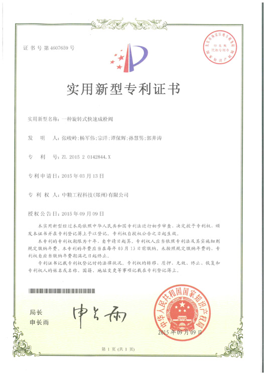 2015年3月一轉旋轉式快速成栓閥