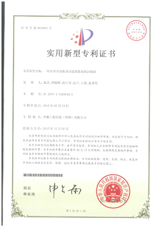 2015年6月-一種具有在線(xiàn)稱(chēng)重功能的集裝箱卸箱機