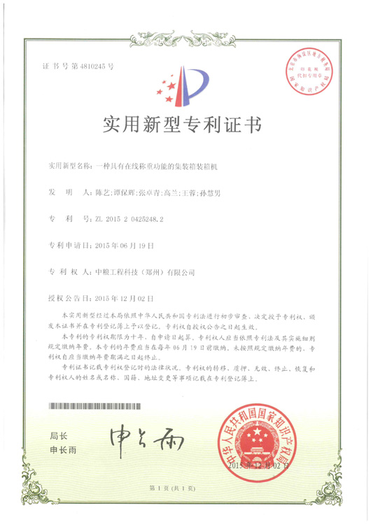 2015年6月-一種具有在線(xiàn)稱(chēng)重功能的集裝箱卸箱機
