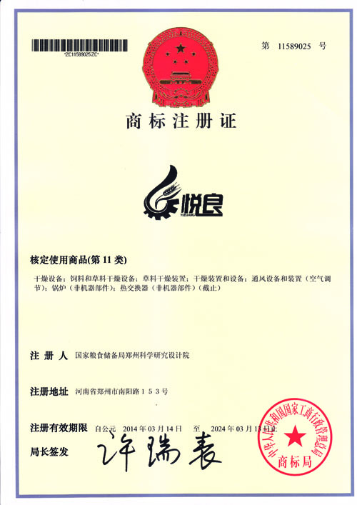 悅良商標注冊證.jpg
