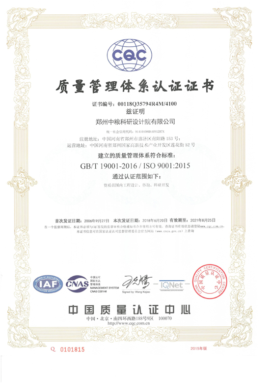 C:\Users\Administrator\Desktop\新資質(zhì)證書(shū)\1-質(zhì)量認證證書(shū)-正本.jpg