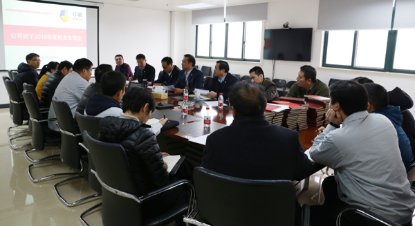 \\192.168.15.4\temp\08-辦公室\黃家懷\每日新聞稿\2019年新聞\2019.1.7班子民主生活會(huì )\IMG_2488-.jpg